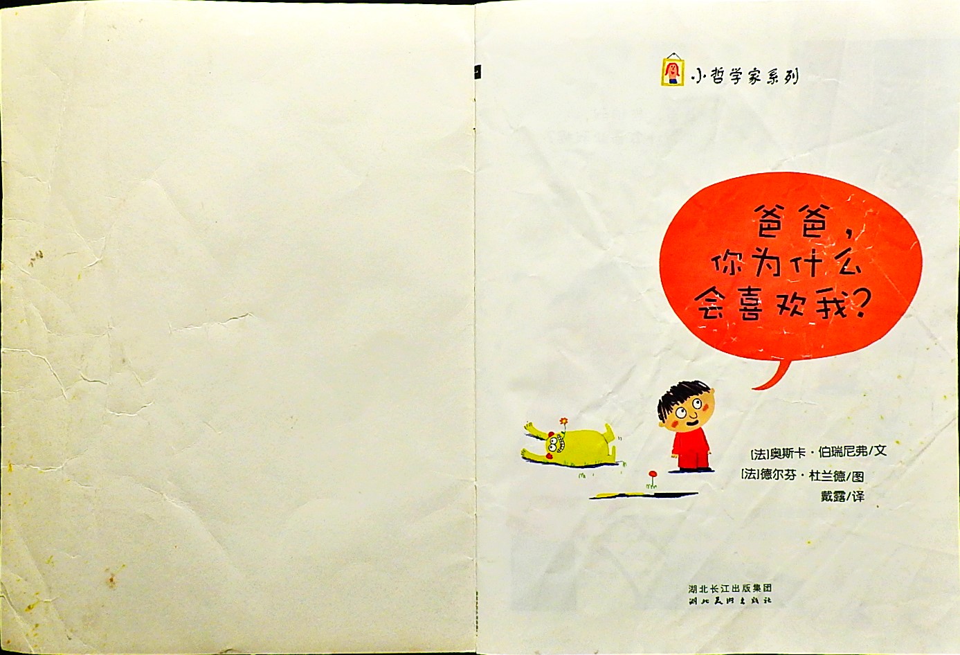 爸爸，你为什么会喜欢我？ (02),绘本,绘本故事,绘本阅读,故事书,童书,图画书,课外阅读